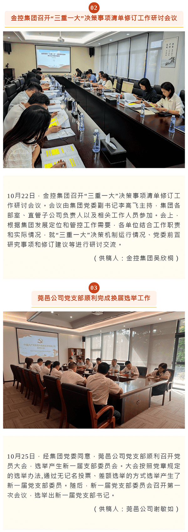 《金控之聲》（10月中旬刊） 1、2.png