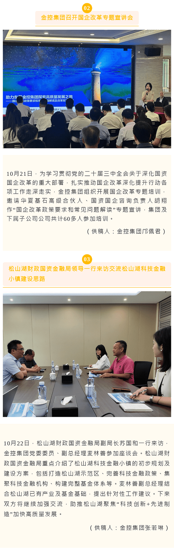 《金控之聲》（10月中旬刊）3 、2.png